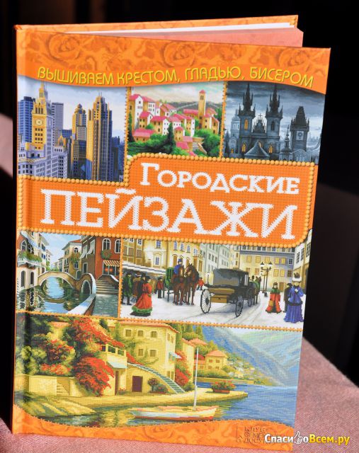 Книга "Городские пейзажи", Ирина Наниашвили
