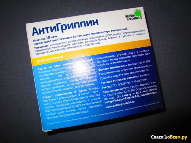 Противовирусный препарат "АнтиГриппин" ромашковый
