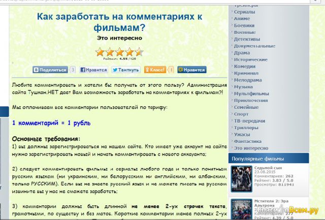 Сайт tushkan.net