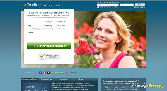 Сайт знакомств Edarling.ru