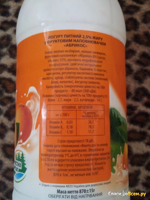 Йогурт питьевой "Галичина" Абрикос 2,5%