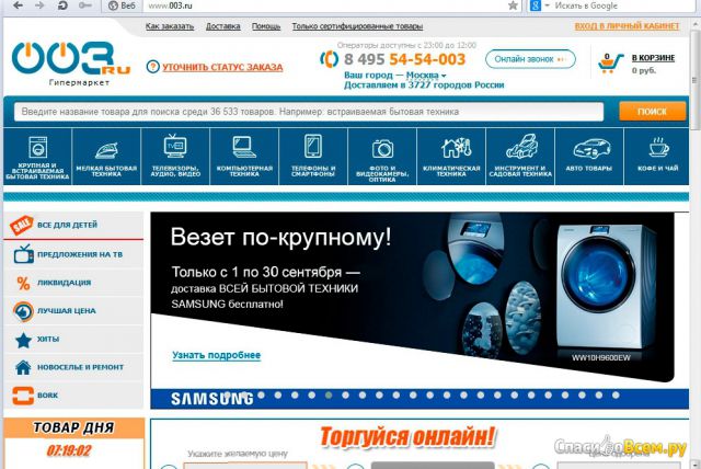 Интернет-магазин 003.ru