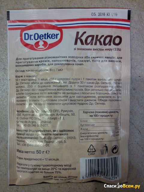 Какао "Dr.Oetker" со сниженным содержанием жира