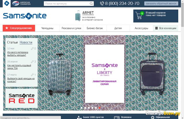 Интернет-магазин Samsonite.ru