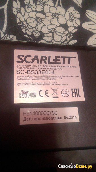 Напольные весы Scarlett SC-BS33E004