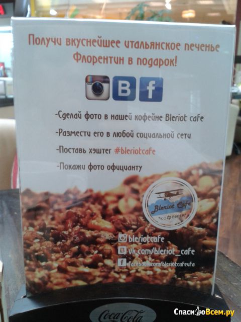Кафе Bleriot Café (Уфа, ул. Цюрупы, д. 97, ТК "Центральный")