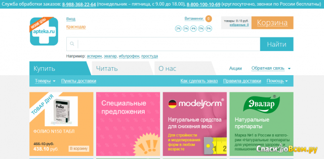 Сайт Apteka.ru