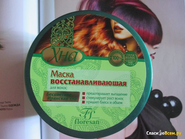 Маска восстанавливающая для волос Floresan "Бесцветная иранская хна"