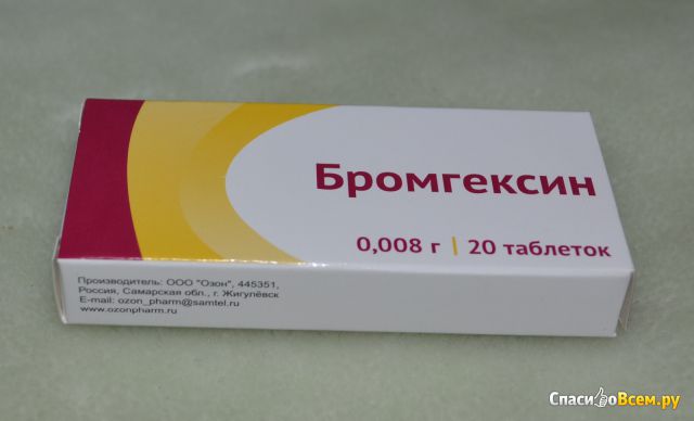 Отхаркивающие таблетки Бромгексин