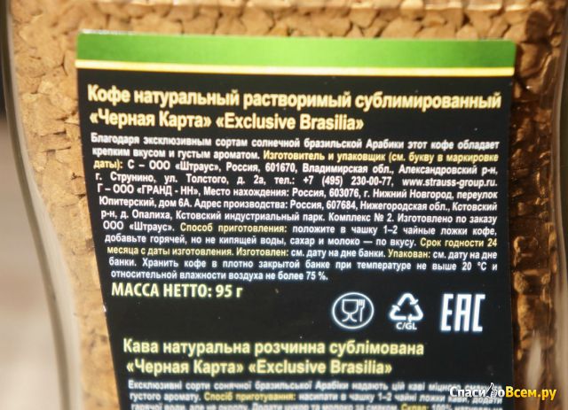 Кофе натуральный растворимый сублимированный "Черная карта" Exclusive Brasilia