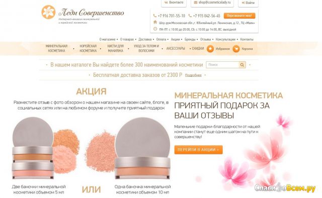Интернет-магазин cosmeticslady.ru