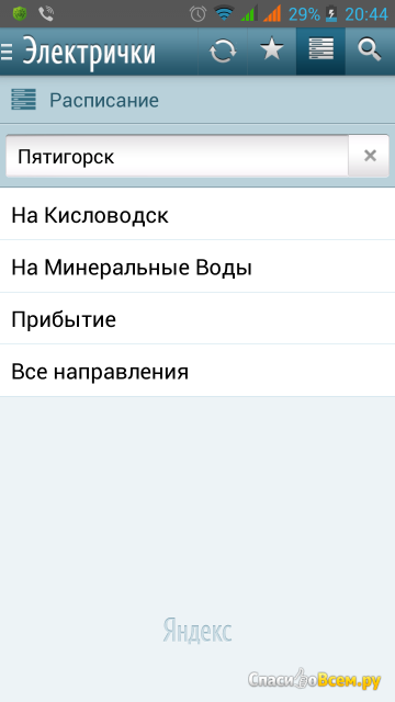 Приложение Яндекс.Электрички для Android