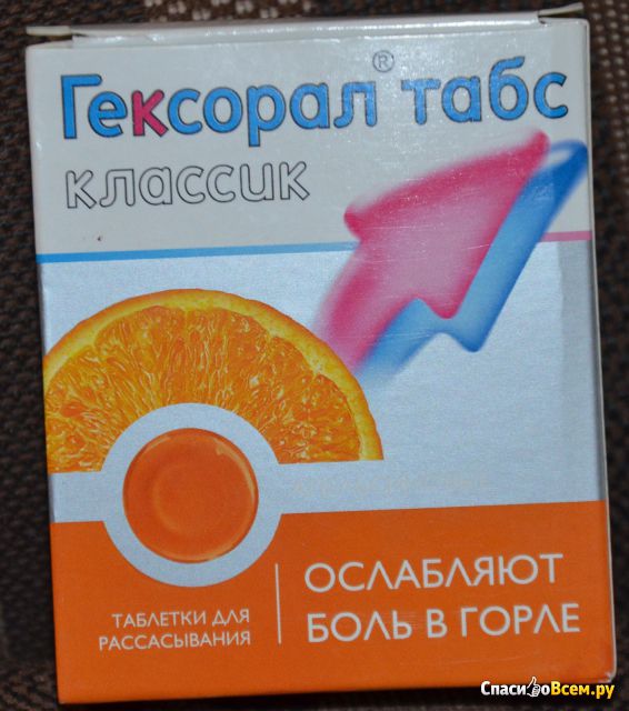 Таблетки для рассасывания Гексорал Табс Классик апельсиновые