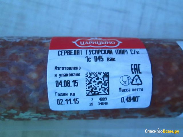 Колбаса сырокопченая "Сервелат Гусарский" Царицыно