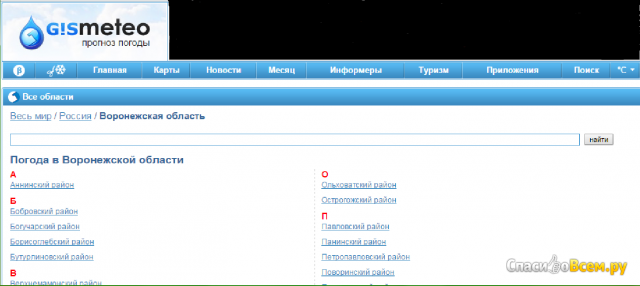 Сайт gismeteo.ru