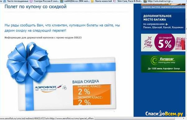 Сайт aeroflot.ru