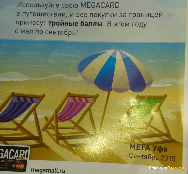 Кредитная карта Megacard МЕГА