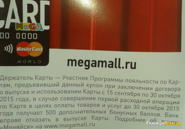 Кредитная карта Megacard МЕГА