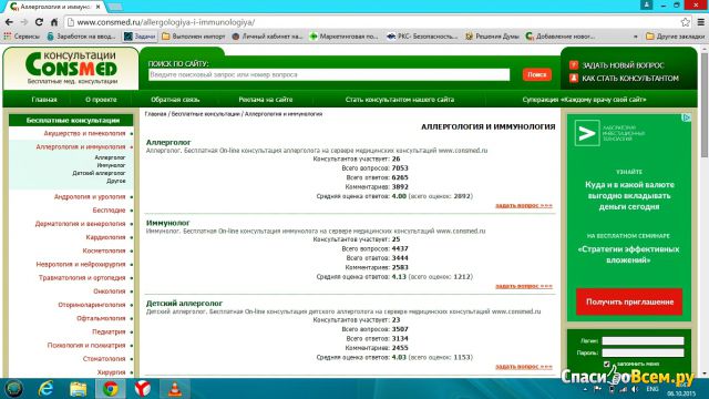 Сайт бесплатных медицинских консультаций consmed.ru