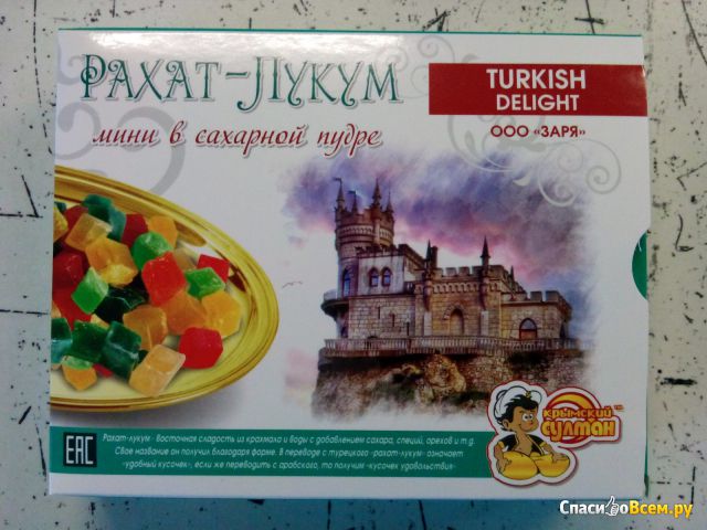 Рахат-лукум мини в сахарной пудре Turkish Delight "Крымский султан"