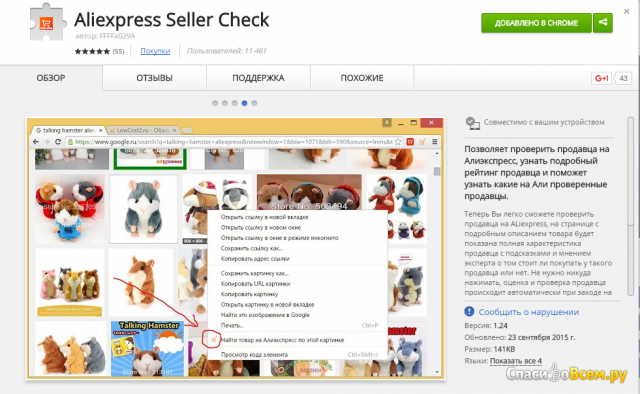 Расширение для браузера Aliexpress Seller Check