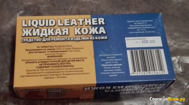 Средство для ремонта изделий из кожи Liquid leather