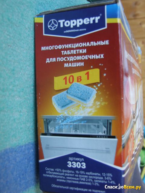 Многофункциональные таблетки для посудомоечных машин Topperr 10 в 1