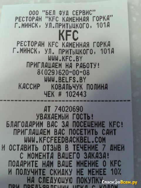 Ресторан KFC (Минск, Притыцкого, 101а)