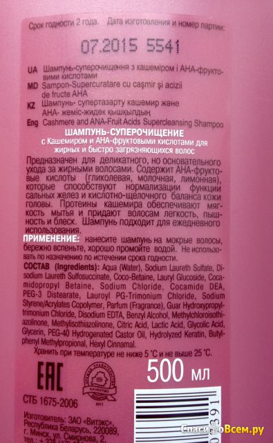 Шампунь-суперочищение Bielita Витэкс с кашемиром АНА-фруктовыми кислотами