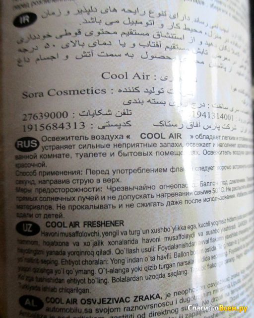 Освежитель воздуха Cool Air Collection Air Perfume Lemon Sora Cosmetics