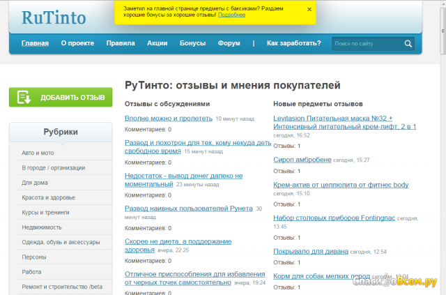 Сайт Rutinto.ru