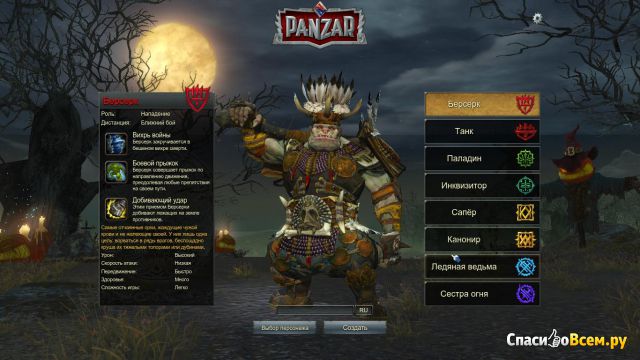 Онлайн-игра "Panzar"