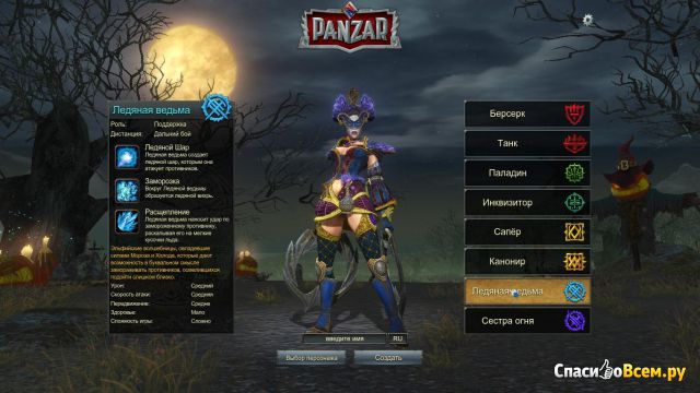Онлайн-игра "Panzar"