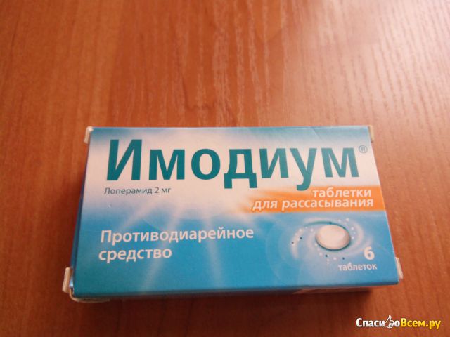 Таблетки противодиарейные «Имодиум»