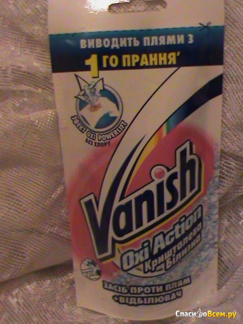 Пятновыводитель-отбеливатель жидкий для белого белья "Vanish Oxi Action"