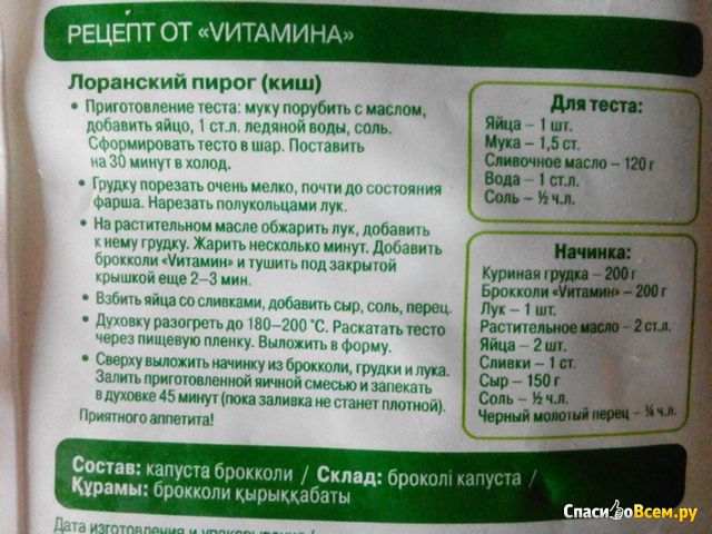 Капуста брокколи отборная "Vитамин" Мираторг