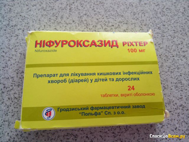 Таблетки "Нифуроксазид"