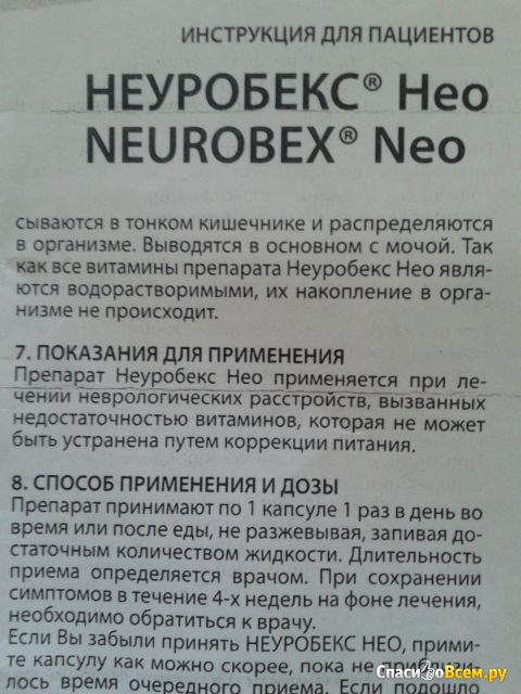 Витамины Неуробекс Нео