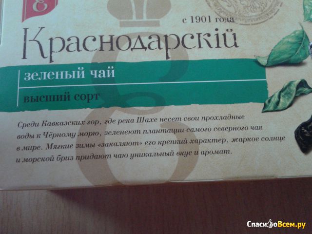 Зеленый чай "Краснодарский" высший сорт в пакетиках