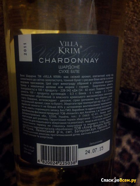 Вино Chardonnay white wine "Villa Krim" 2011