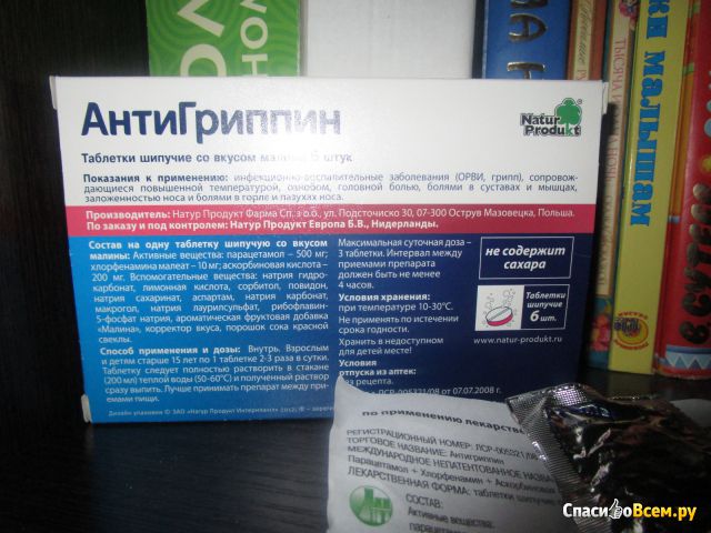 Противовирусный препарат "АнтиГриппин" в шипучих таблетках со вкусом малины