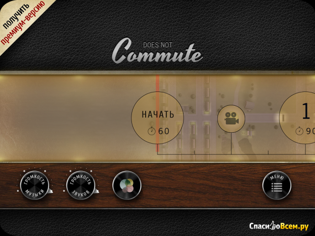 Игра "Does not commute" для iPad