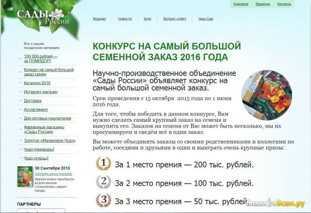 Интернет магазин sad-i-ogorod.ru