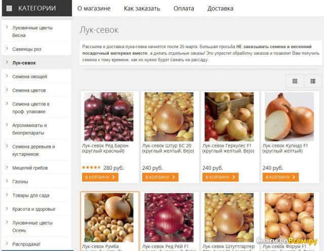 Сайт 1semena.ru