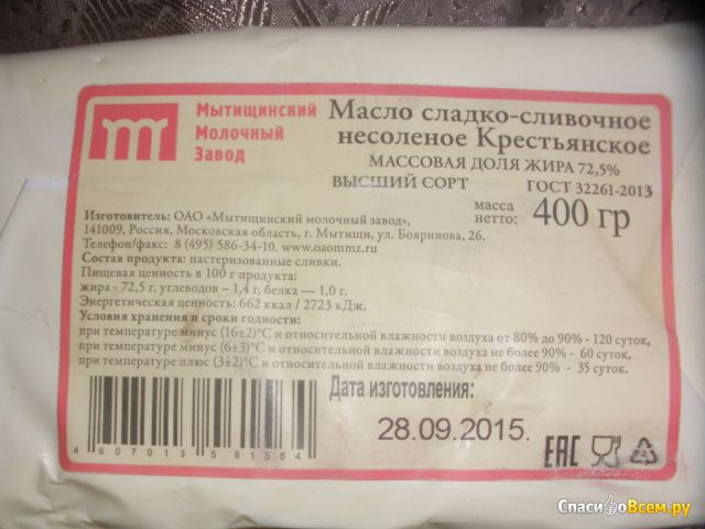 Масло сладко-сливочное несоленое Мытищенский молочный завод «Крестьянское» 72,5%