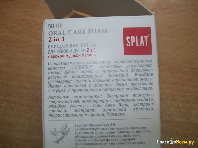 Очищающая пенка для зубов и десен Splat Oral Care Foam 2 в 1 "Дикая малина"