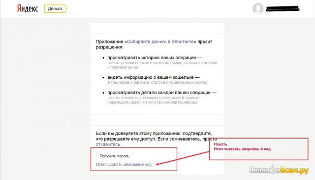 Приложение Вконтакте "Собирайте деньги"