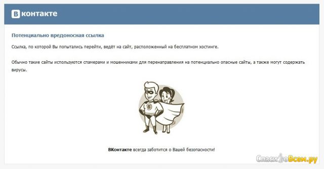 Приложение ВКонтакте "Сокращение ссылок"