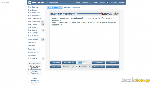 Приложение ВКонтакте "ВКонтакте с Грамотой"