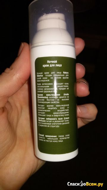 Ночной крем для лица Natura Siberica питание и восстановление для сухой кожи